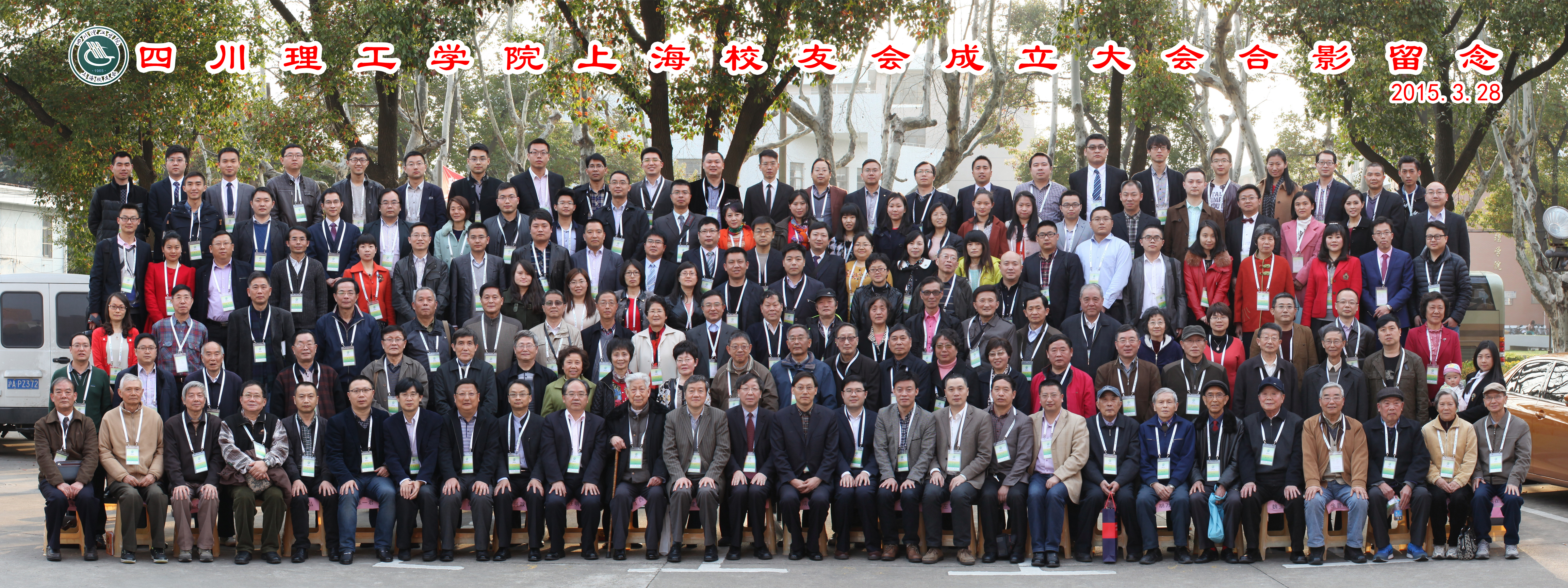 2015.3.28上海校友会.jpg