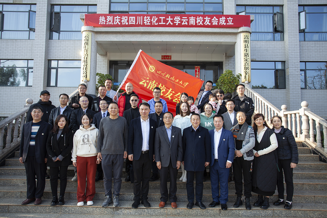 12月16日 云南校友会成立大会合影（肖兴政副校长出席）.jpg